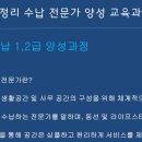 정리수납전문가(2급) 취득 과정 이미지