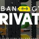 어반프라이빗짐 이미지