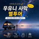 우유니 사막 별투어 실제 후기｜왜 인생 여행이라 불릴까? 이미지