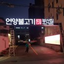부산집 이미지