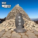 개림초등학교 | 부산 백양산 등산 종주코스 백양종주 명광사 매봉이 애진봉 삼각봉 개림초등학교