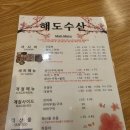 해나라 수산 | 서울대맛집 해도수산 내돈내산 솔직한후기