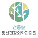편한숲정신건강의학과의원 이미지