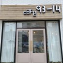 카페93-14