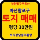 창원팔구부동산공인중개사사무소 이미지