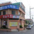 한림보습학원