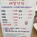 펄펄낙지 | 김해낙지 맛집 ‘어방낙지’ 방문 후기!! 김해낙곱새·어방동낙곱새 추천