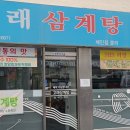 고래 삼계탕 전문 네이버블로그