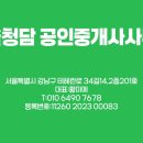 청담힐공인중개사사무소 이미지