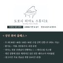 피아노스튜디오 이미지