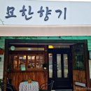 지리산청학농협하나로마트 이미지