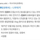 허수아비컴퓨터 마포합정점
