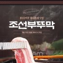 봉담2지구 조선부뚜막 점심특선 솔직후기 내돈내산 돼지 삼겹살