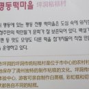 문화떡마을