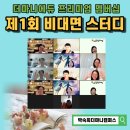 시크릿아카데미에듀 | 비대면 ZOOM 스터디 진행했어요 by더마니에듀캠퍼스 멤버십