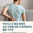 심신 안정을 위한 아로마테라피 | 허리디스크 통증 완화와 심신 안정을 위한 아로마테라피 활용 가이드
