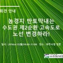 ＜취재요청＞수도권 제2외곽순환도로 공청회 재개최와 노선 변경을 촉구하는 기자회견 이미지