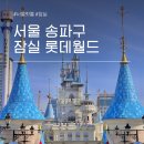 롯데월드 매직패스 예약 당일 구매 종합이용권 할인 총정리