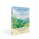 GS25 항공대학생회관 | [신간 안내] 늘 푸르게, 더 푸르게(1976년, 이문1동 동사무소 건물에서 시작된 희망의 푸른 교실)