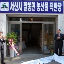 농산물직판장 이미지