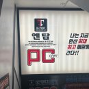 엔탑PC방 | 안산 PC방 커플석 있는 중앙동 엔탑 피시카페