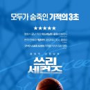 쓰리세컨즈 이미지