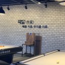 풍무동 당구장 이미지