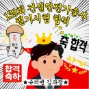 (주)무한건설 - 14474 | [합격공개] 139회 건설안전기술사 필기 스터디 합격 후기 - 김OO