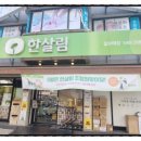 한살림수원소비자생활협동조합칠보매장 이미지