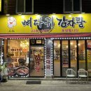 성심원조순대해장국 | 도봉산 맛집 원조뼈다귀감자탕 뼈해장국 순대국 후기 도봉역 맛집