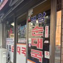 강남구청역 직장인 점심 핫플 순대국밥 집 :: 백암왕순대 :: - 점식식사후기/웨이팅
