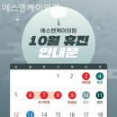 에스엔케이의원