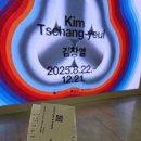 한들고등학교 | 서울 국립현대미술관 김창열작가 회고전 후기