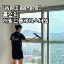 GS25 대구죽전점 | 대구 달서구 감삼동 죽전역해링턴플레이스더원 25평 입주청소 후기