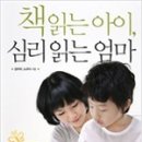 책읽는엄마 책읽는아이