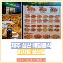 피자탑성산점