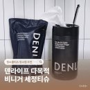 덴포인트 | 덴라이프 다목적 비니거 세정티슈 청소물티슈 청소템 추천