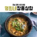 명희네밥집