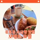 주먹밥카페 오월 | 중흥동 브런치 카페 소금빵이 맛있는 모먼트 오월