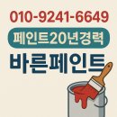 동부산대학부속유치원 | 부산중구초량페인트 교회에 경력 20년 대표가 직접 시공 완료