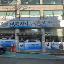 미항게장