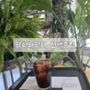 아리따움전주평화1가점 | 전주송천동카페 평화와평화, 산책종점 휘낭시에맛집