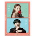 2024 월간뮤지크 4월 케이시X탑현 공연 | 2024 월간뮤지크 〈케이시X탑현〉 기본정보 콘서트 티켓팅 예매 가격