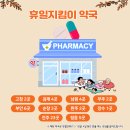 새푸른온누리약국 이미지