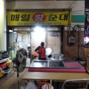 매일왕순대 이미지