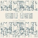 스마트폰 영상제작 | 현업 크리에이터를 강사로 쓰세요. 화정글샘도서관 스마트폰 영상제작 6주과정, 강사 크리에이터 여행충