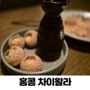 홍콩 센트럴 란콰이펑 맛집 차이왈라(Chaiwala) 인도레스토랑