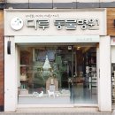 다루동물병원 이미지