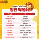 쩡떡볶이