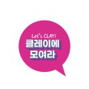 클레이세상